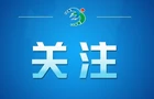 借汛情造谣博流量，广西横州18人被依法查处（2026·08·05）