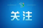 习近平总书记今年以来治国理政纪实丨砥砺初心使命 把党建设得更加坚强有力