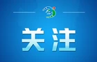 中美建设性战略稳定关系──迈向正确相处之道的重要一步