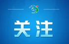 拾光纪·“感动了许多中国民众”，习主席在美国讲起“赛考斯”的故事