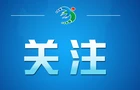 中美元首会晤引发热烈国际反响