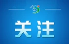 网传“电子竞技2026年后退出亚运会”不实（2026·09·29）