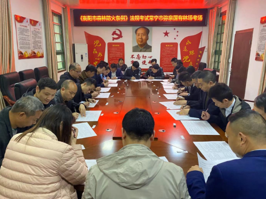 筑牢防火墙 把好安全关——常宁市组织《衡阳市森林防火条例》法规知识考试