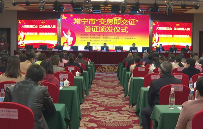 住权产权零距离，交房交证零时差！常宁正式进入“交房即交证”时代  