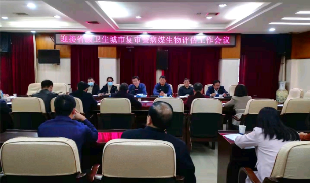 常宁召开迎接省级卫生城市复审暨病媒生物评估工作会议