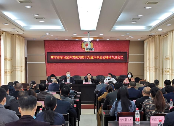 【视频】常宁：精心部署 迅速推动兴起学习宣传贯彻党的十九届六中全会精神热潮