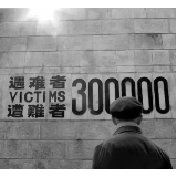 国家公祭日丨84年，从未忘记！