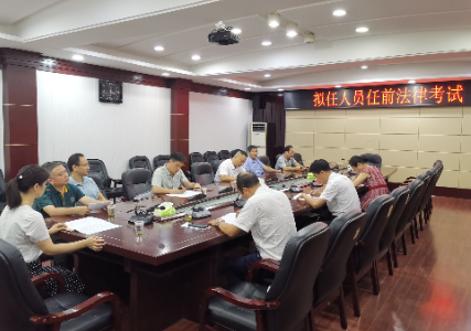 市人大常委会举行拟任人员任前法律考试