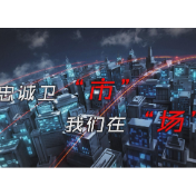 今晚播出！《忠诚卫“市”-我们在“场”》第七期《煤气瓶有了“身份证” 群众用气更安全》