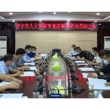 【视频】常宁市人大预算审查监督联络员培训会议