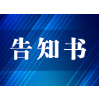 @常宁人 这份清明节文明祭扫告知书请收好！望接力！