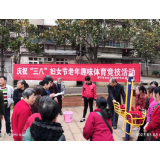 庆“三八”丨水口山铅锌矿社区服务中心：趣味体育竞技活动