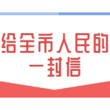 【城市微革命 幸福家门口（02）】@常宁全体市民 书记市长给你们写信了