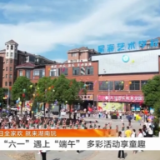 《湖南新闻联播》报道常宁新闻《常宁：放飞气球庆六一 童心逐梦向未来》