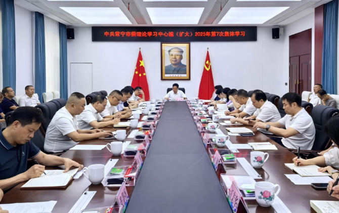市委理论学习中心组（扩大）举行2025年第7次集体学习 罗卫华主持