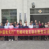 常宁市板桥镇先峰村：党员带头绘就乡村振兴生态底色