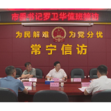 【视频】罗卫华到市信访局接待来访群众