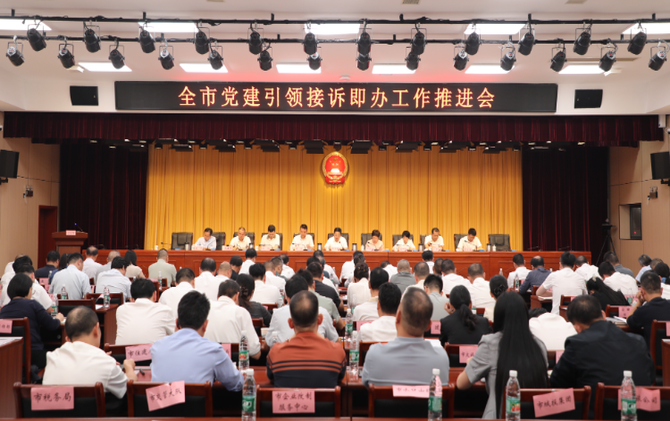 全市党建引领接诉即办工作推进会召开