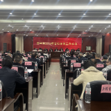 【视频】常宁市2026年老年体育工作会议召开