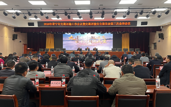 奋力当好开路先锋 常宁部署2026年交通运输重点工作