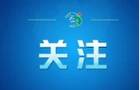 热线问政 | 关于常宁市教育局党组书记、局长王元成接听12345政务服务便民热线的公告
