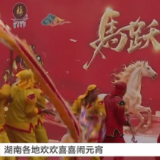 湖南卫视《午间新闻》报道常宁新闻《常宁：龙狮热舞 民俗盛宴“燃”动全城》