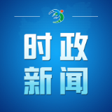 邓艳红主持召开十八届市政府第97次常务会议
