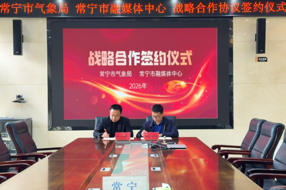 常宁：建立“气象+融媒”绿色通道联动机制