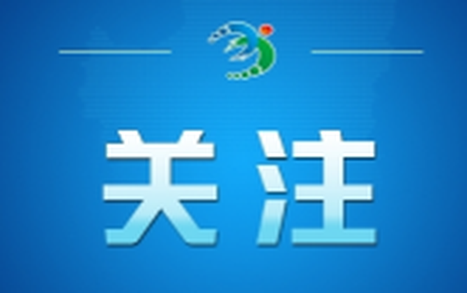 喜迎党代会 奋进“十五五”  诚邀您贡献“金点子”
