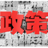 失业保险稳岗返还政策