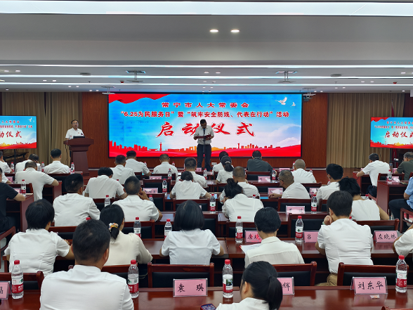 【视频】常宁市启动“6·25为民服务日”活动 人大代表下沉一线筑牢安全防线