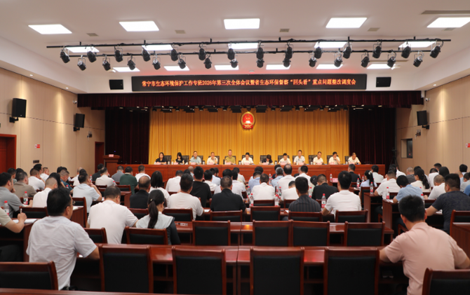 常宁市生态环境保护工作专班2026年第三次全体会议暨省生态环保督察“回头看”重点问题整改调度会召开