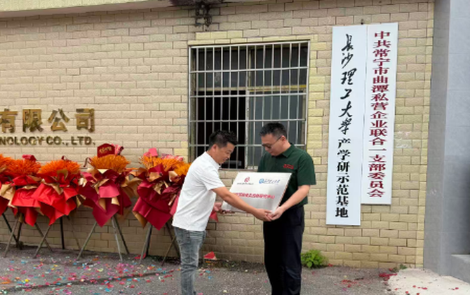 【视频】校企合作再结硕果 湘味预制食品创新研究中心落户常宁