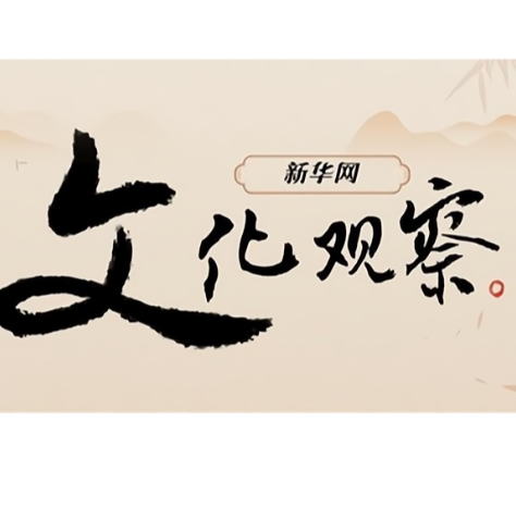 新华网文化观察丨这个暑期，铁路旅游“上新”了