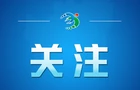 好评中国丨读懂“荣誉记忆”里的“精神密码”