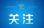 习近平致湖南大学建校100周年的贺信