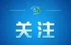 视频丨厚植绿色根基 因地制宜推动高质量发展——总书记重要讲话引发热烈反响