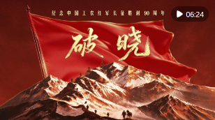 创意微视频｜破晓