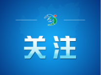 纪念长征胜利90周年大会隆重举行
