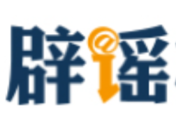 多地辟谣“外地患者组团到本地高校恶意传播艾滋病”（2026·10·22）