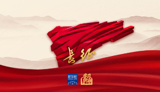 习近平总书记在纪念长征胜利90周年大会重要讲话金句
