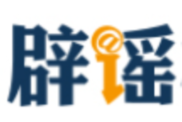 警惕涉西藏巴青7.0级地震不实信息(2026·10·23)
