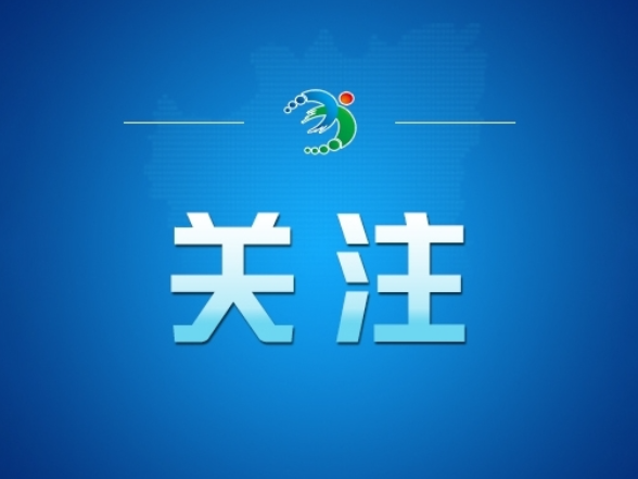 持之以恒推进全面从严治党丨不断开创新时代管党治党、兴党强党新局面