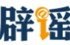 “重庆一车辆从60米高架坠落，驾驶员仅受轻伤”系谣言（2026·10·19）