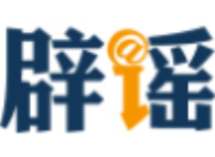 “重庆一车辆从60米高架坠落,驾驶员仅受轻伤”系谣言(2026·10·19)