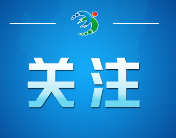 一习话·我们的长征路丨“走好我们这一代人的长征路”
