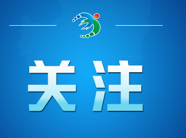时习之丨建设这张“网” 总书记说“前景广阔”