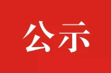 宜章县融媒体中心2023年度湖南新闻奖报送作品公示