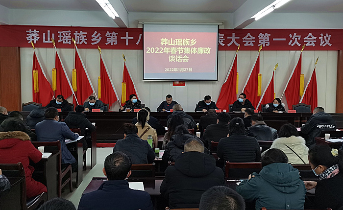 莽山廉政谈话_副本.jpg