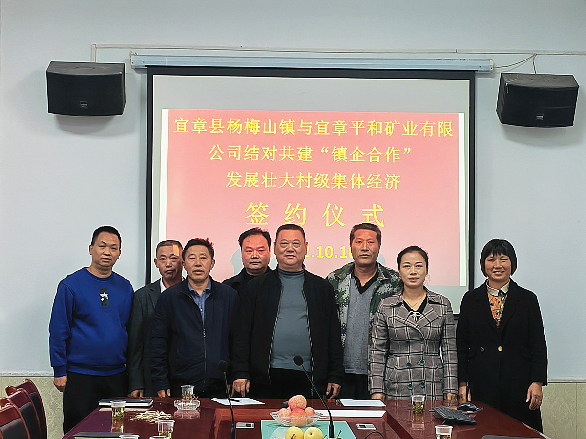 杨梅山镇企共建_副本.jpg